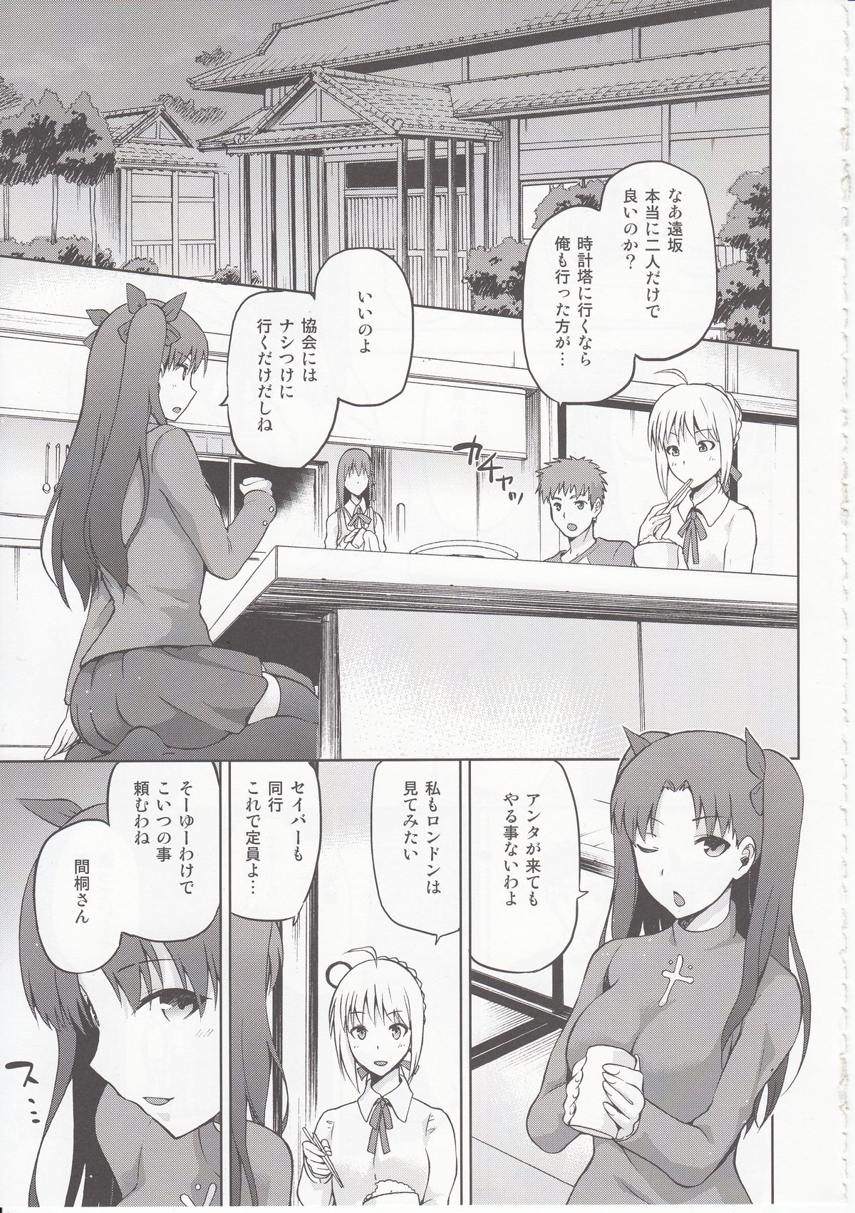 Sakura-Iro page 4 full