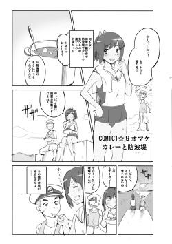 COMIC1☆9 Omake - Curry to Bouhatei