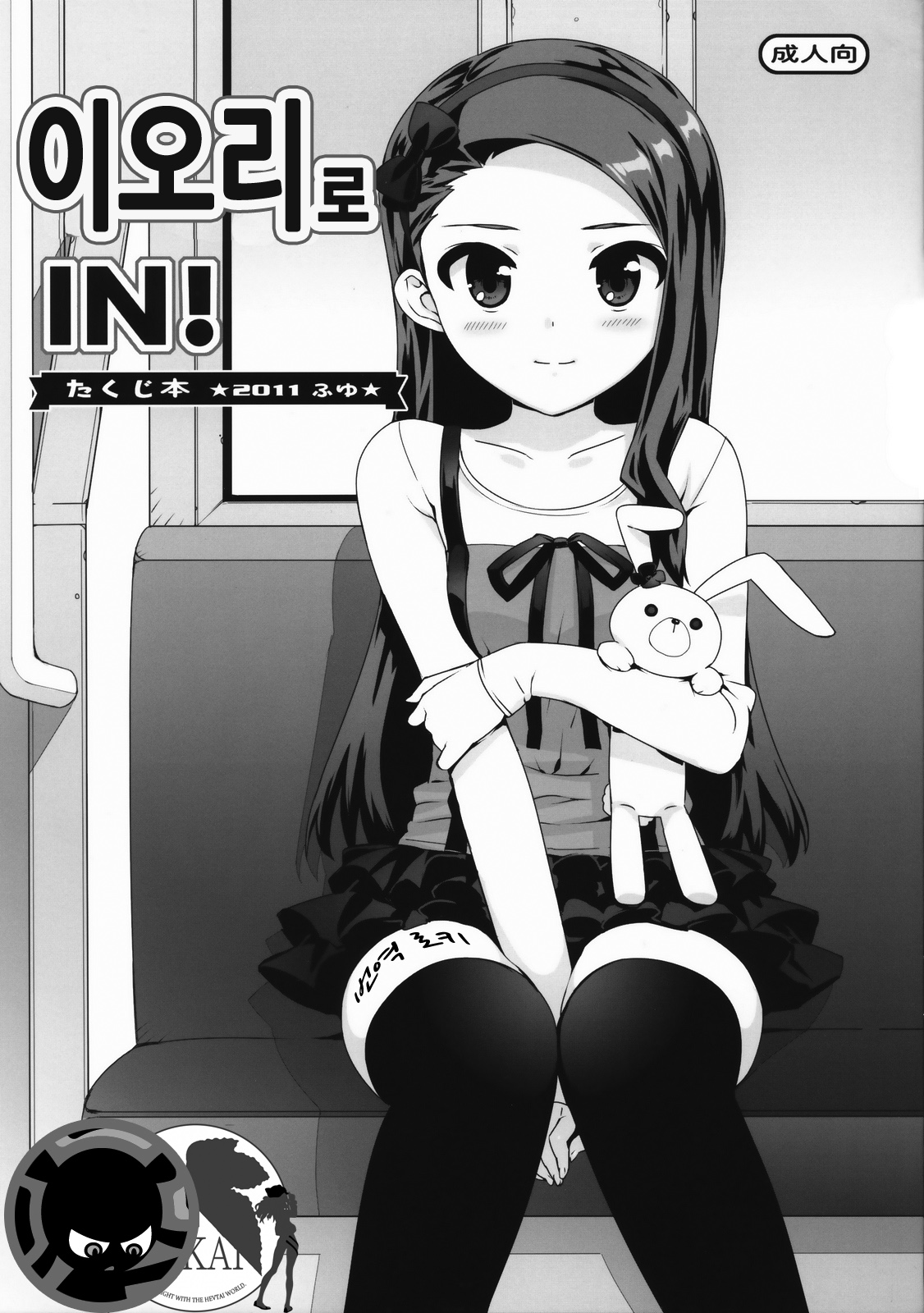 Iori de IN! page 1 full