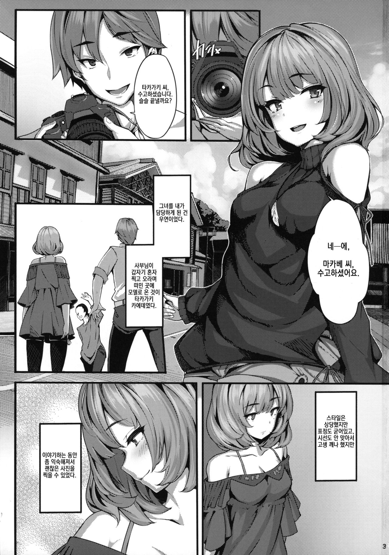 Koi no Kazamuki | 사랑의풍향 page 2 full