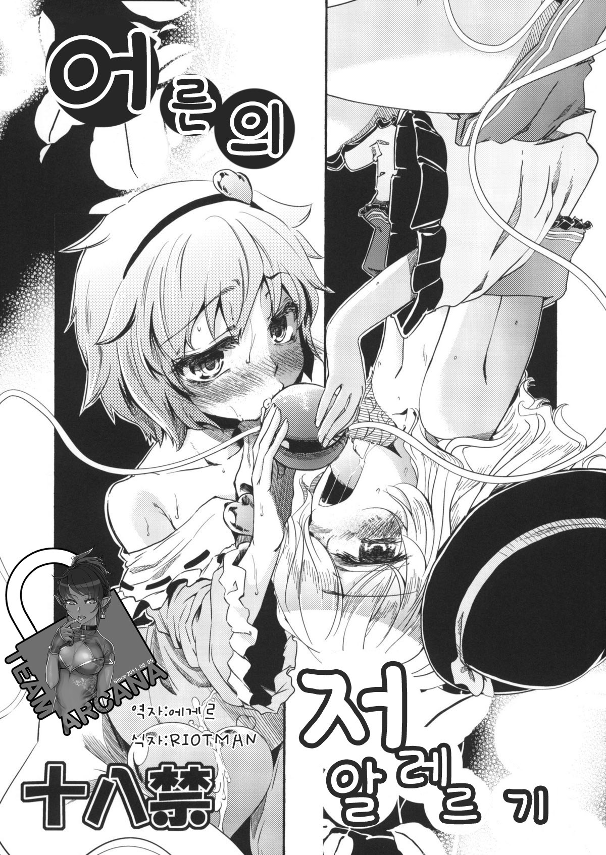 Otona no Tei-Allergen page 1 full