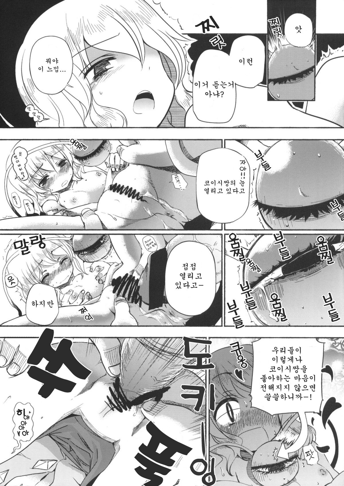 Otona no Tei-Allergen page 4 full