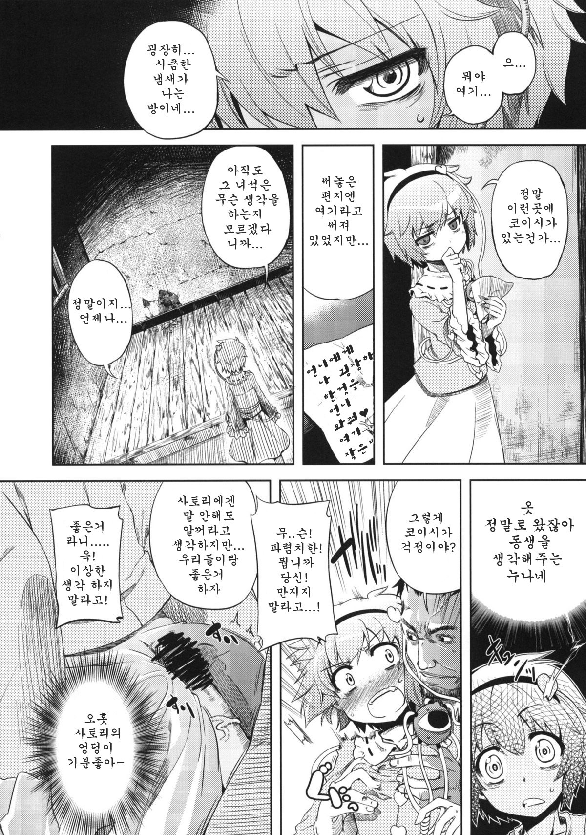 Otona no Tei-Allergen page 9 full