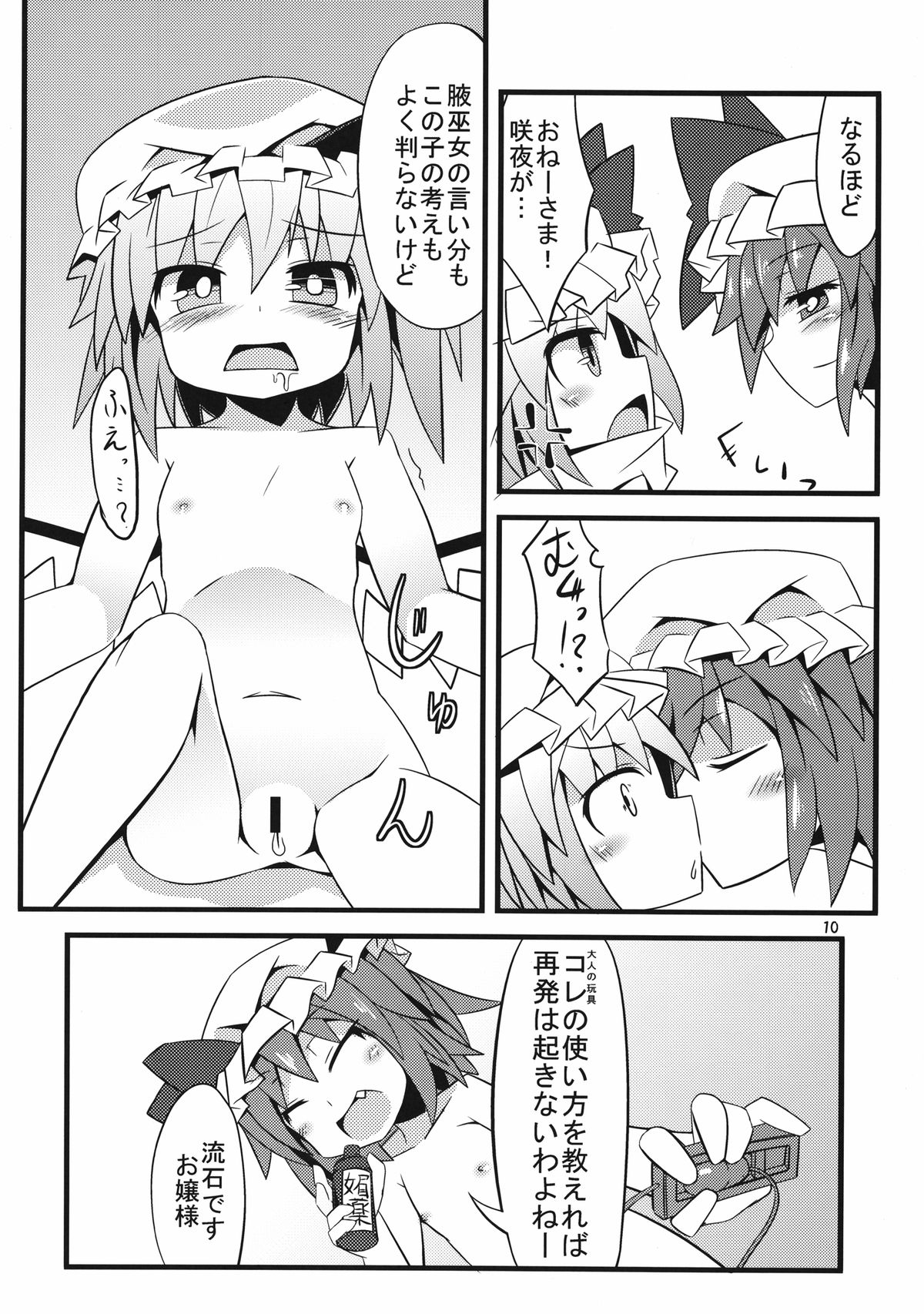 Flan-chan to Asobo! page 10 full
