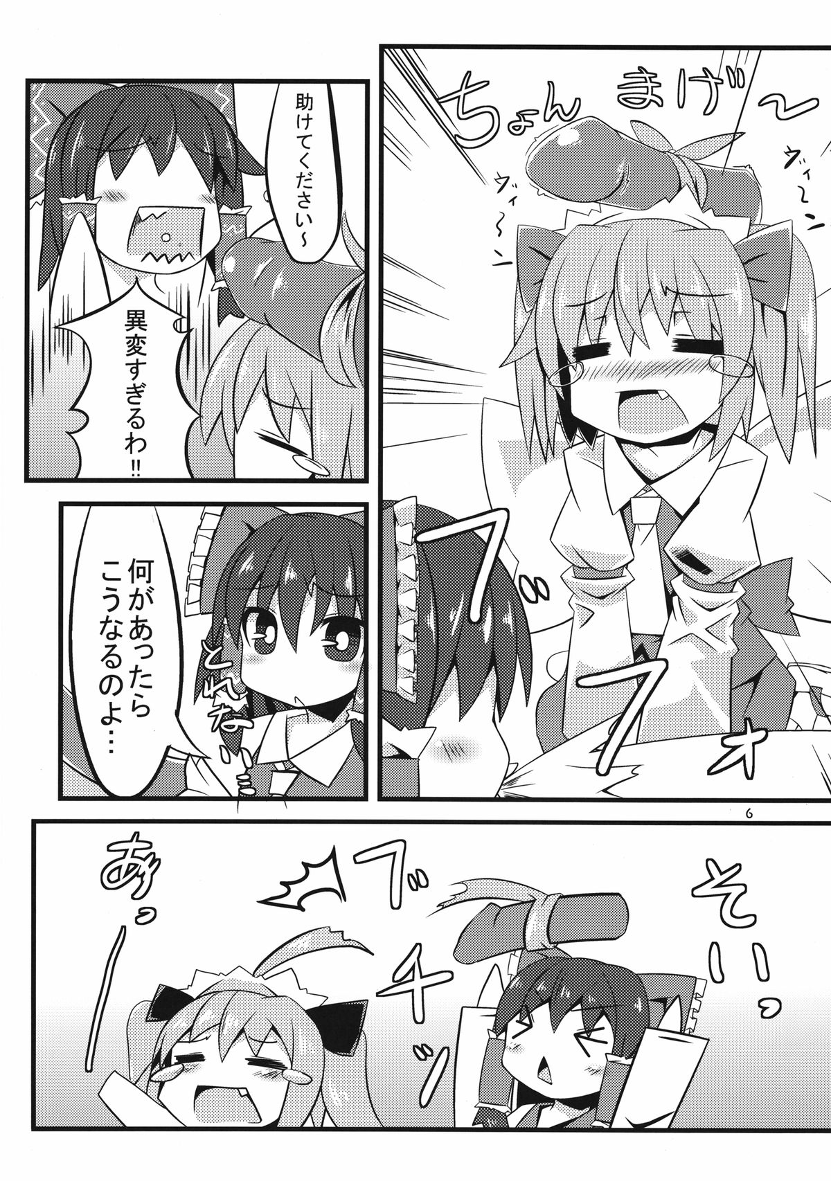 Flan-chan to Asobo! page 6 full