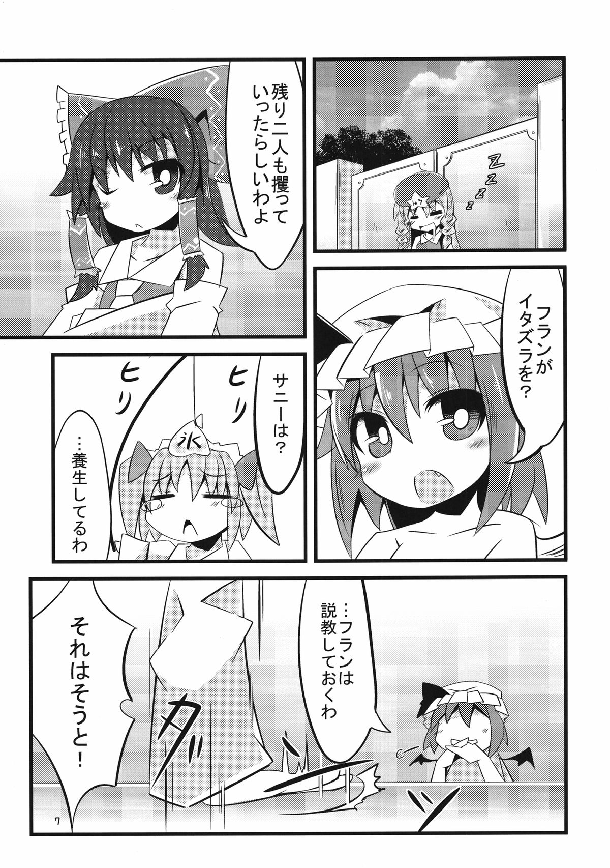 Flan-chan to Asobo! page 7 full