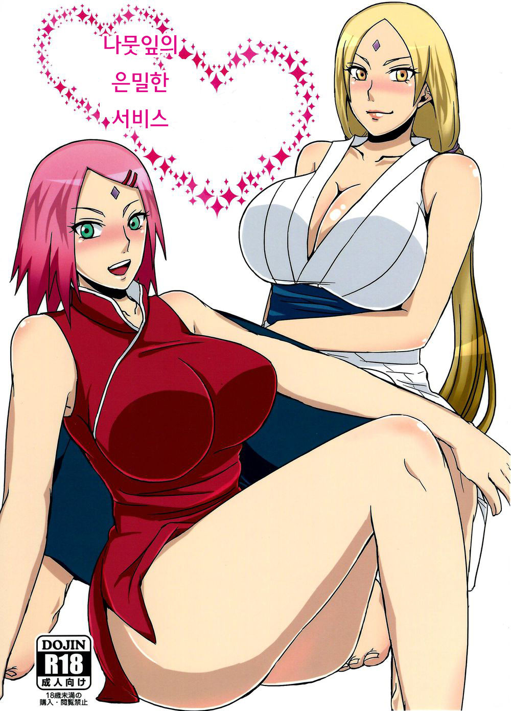 Konoha no Secret Service | 나뭇잎의 은밀한 서비스 page 1 full