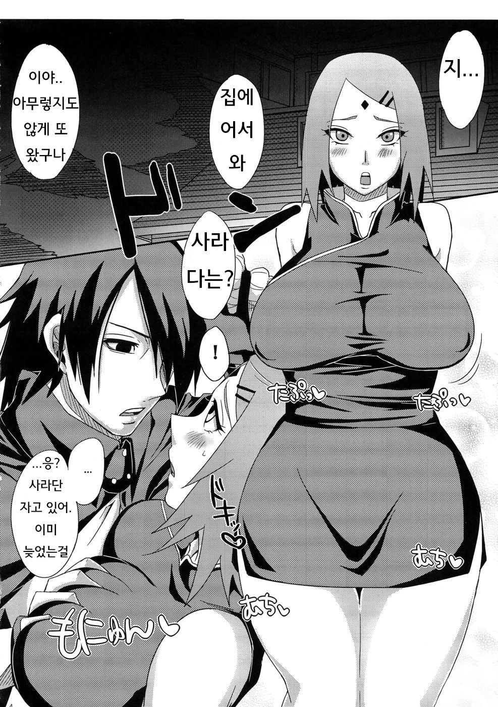 Konoha no Secret Service | 나뭇잎의 은밀한 서비스 page 3 full