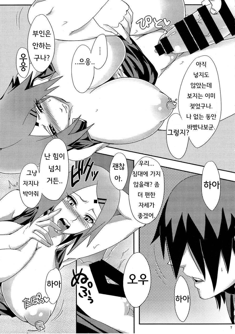 Konoha no Secret Service | 나뭇잎의 은밀한 서비스 page 6 full
