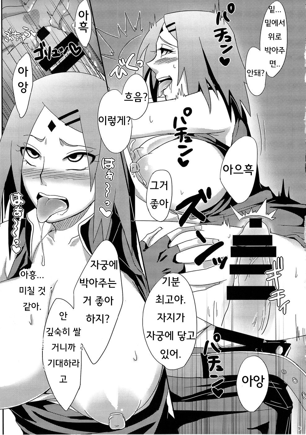 Konoha no Secret Service | 나뭇잎의 은밀한 서비스 page 8 full