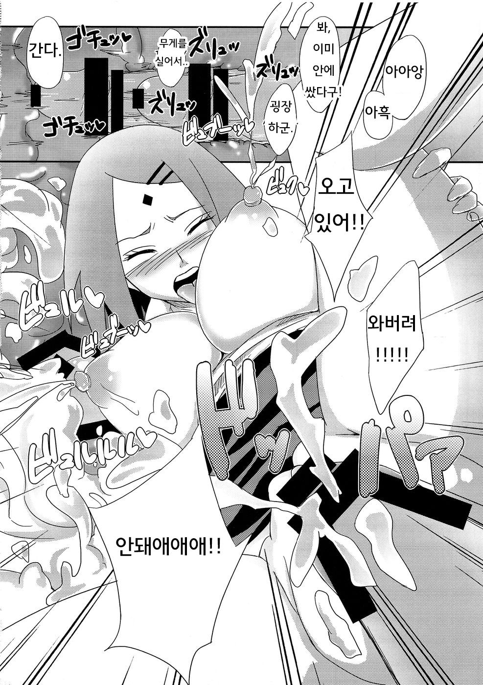 Konoha no Secret Service | 나뭇잎의 은밀한 서비스 page 9 full