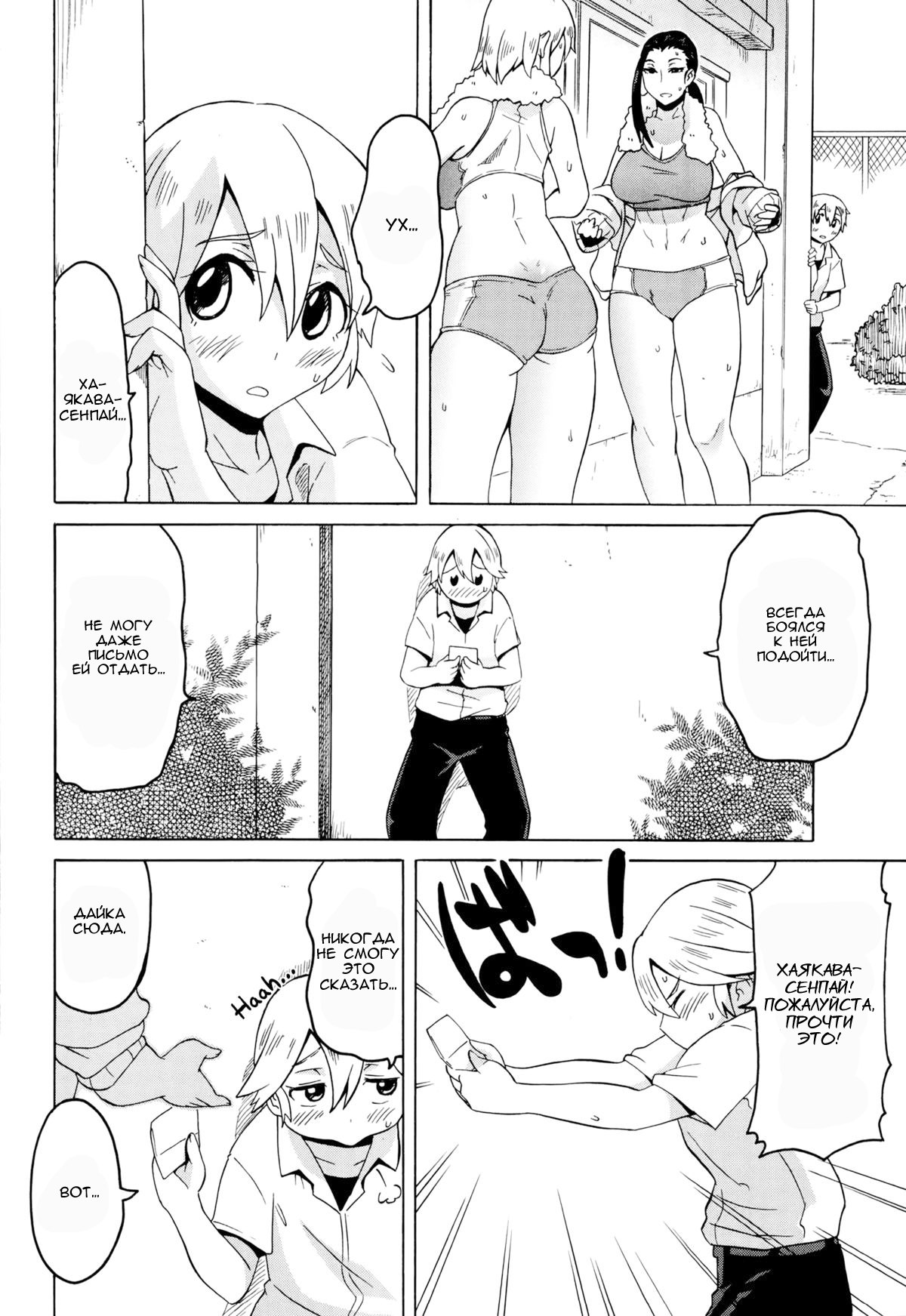 Love Tsun Letter | Любовное признание page 2 full