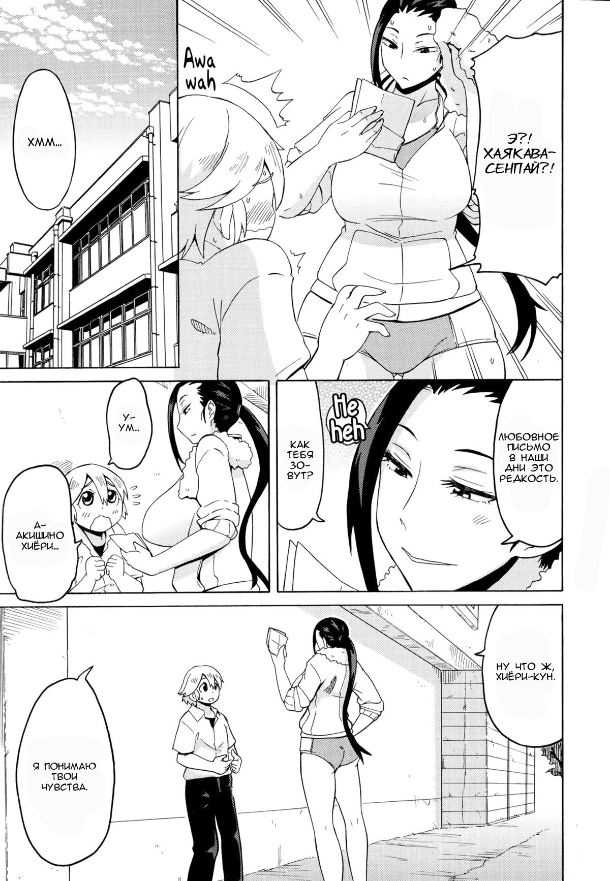 Love Tsun Letter | Любовное признание page 3 full