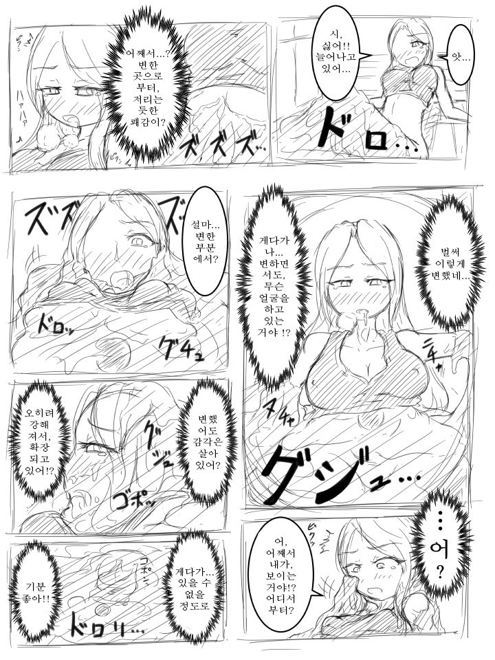 Watashi no Ane wa Slime Musume Sono 1 page 8 full