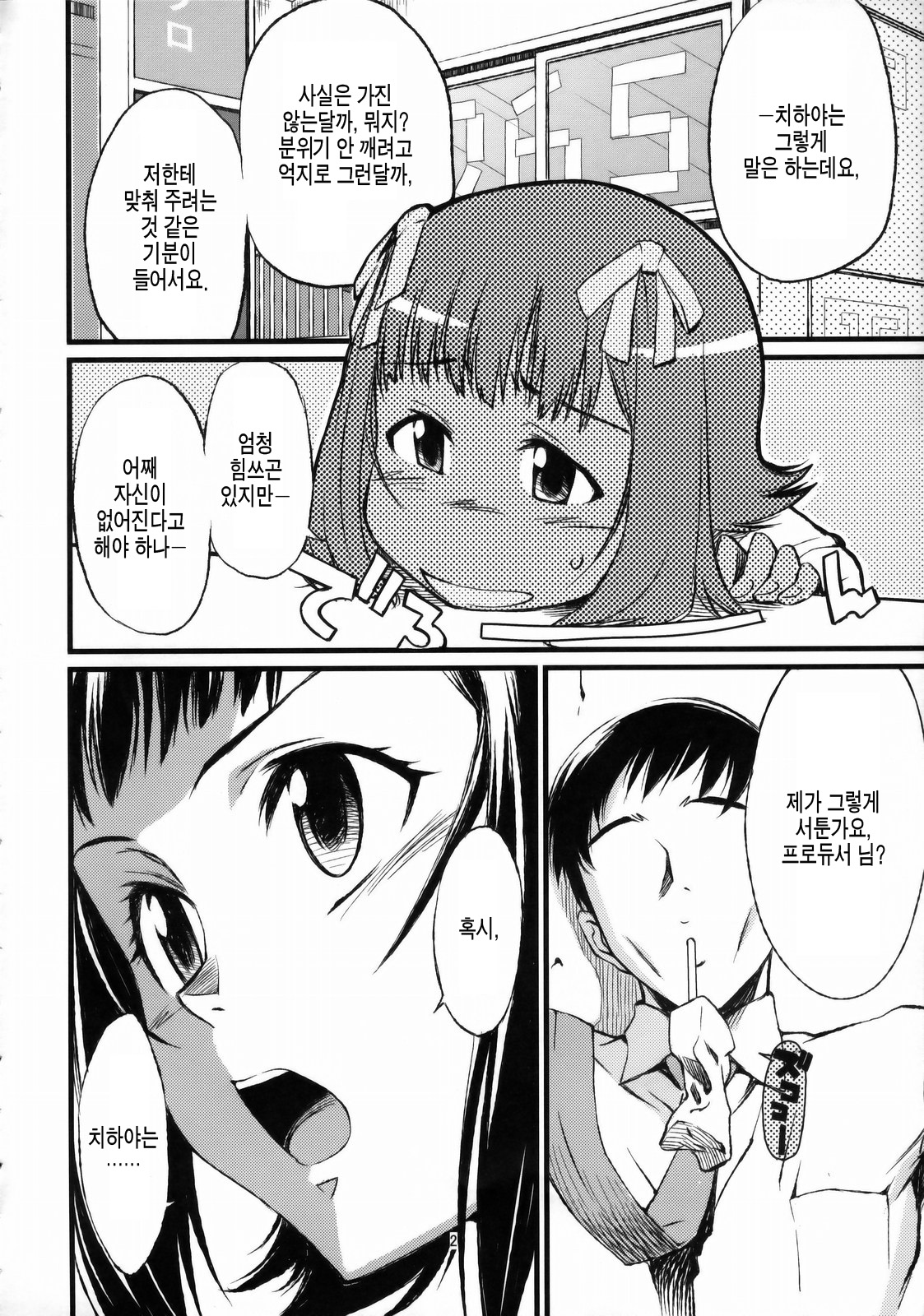 Haruka to Chihaya to Producer. page 4 full