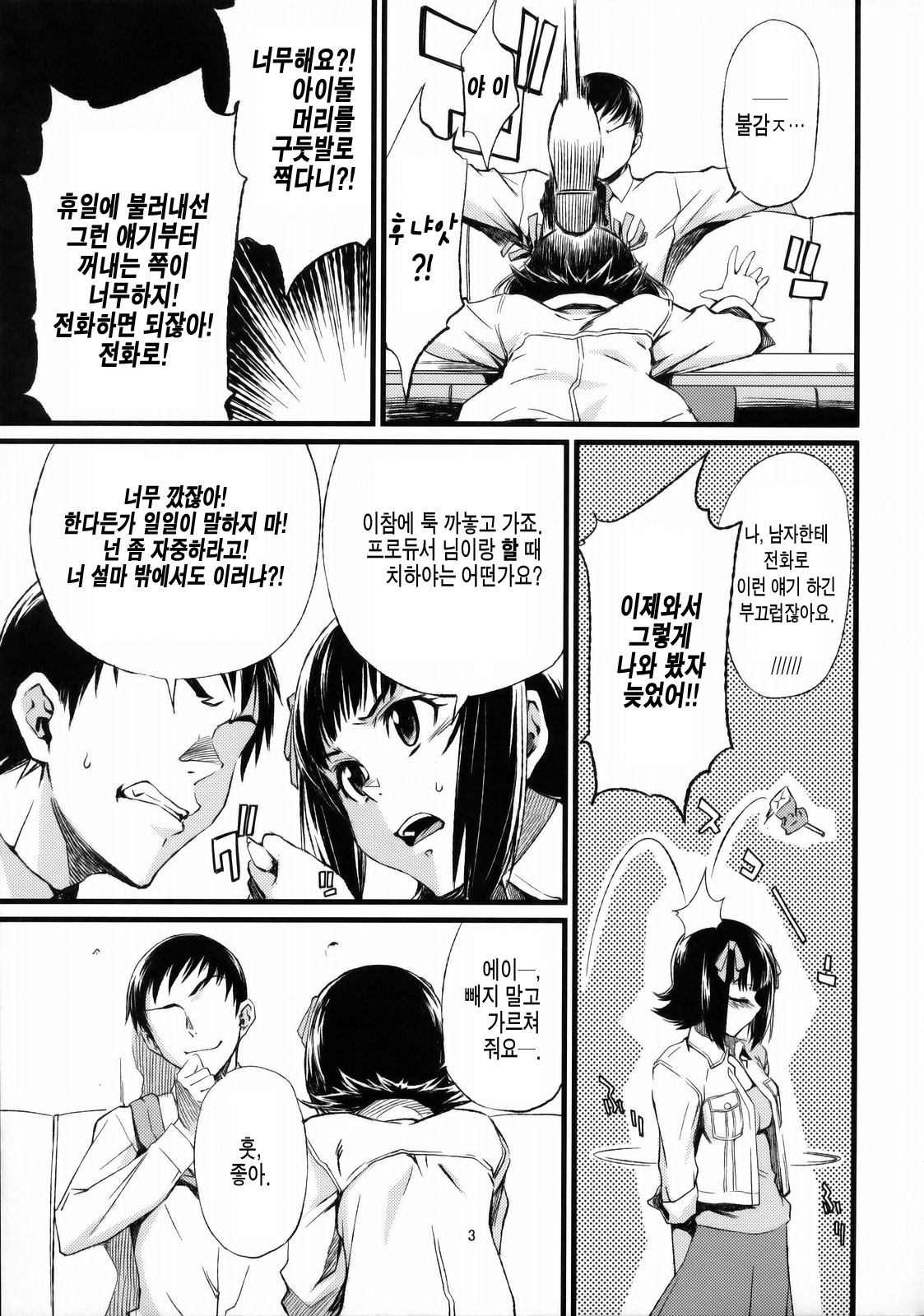 Haruka to Chihaya to Producer. page 5 full