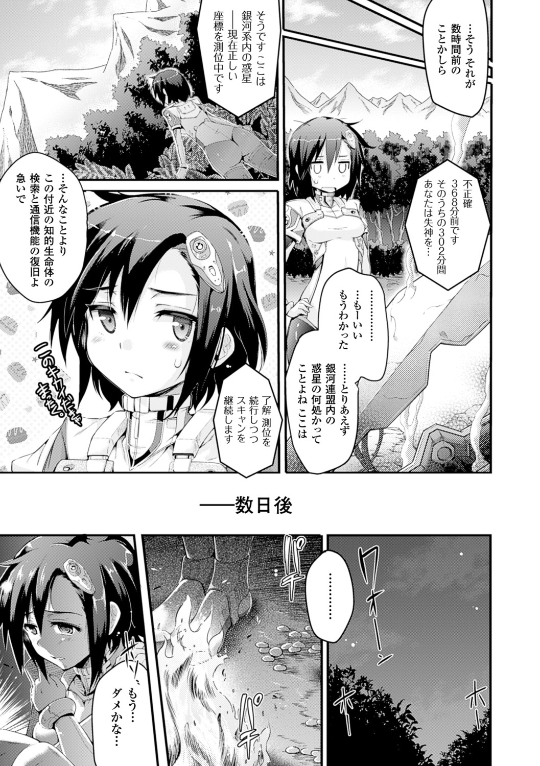 Harame yo Waga Shikyuu, to Shoujo wa Itta page 7 full