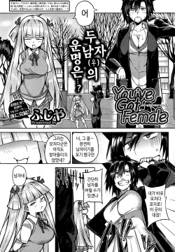 You've Got Female Ch. 3