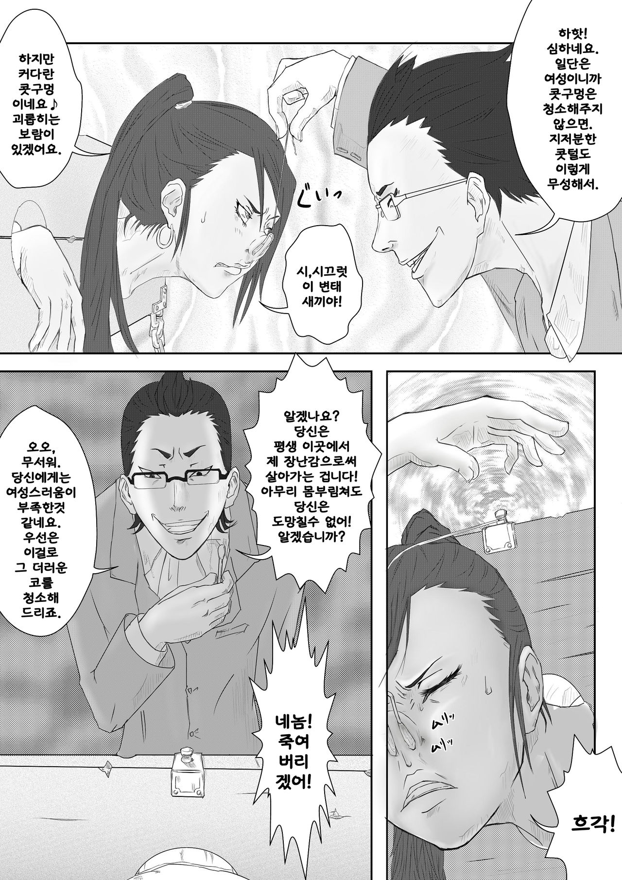 Makina no Hanazeme Choukyou page 7 full