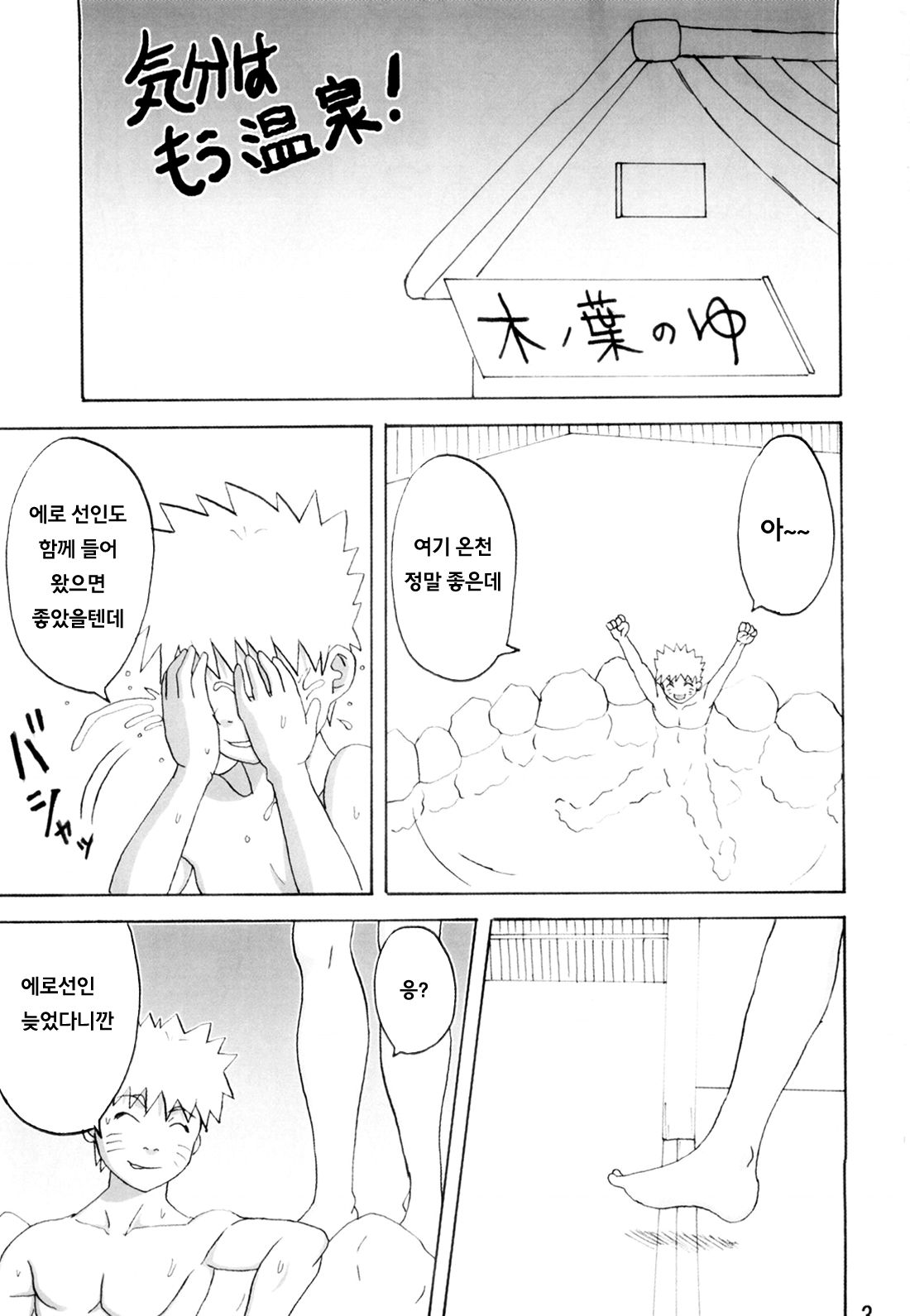 Kibun wa mou Onsen page 4 full