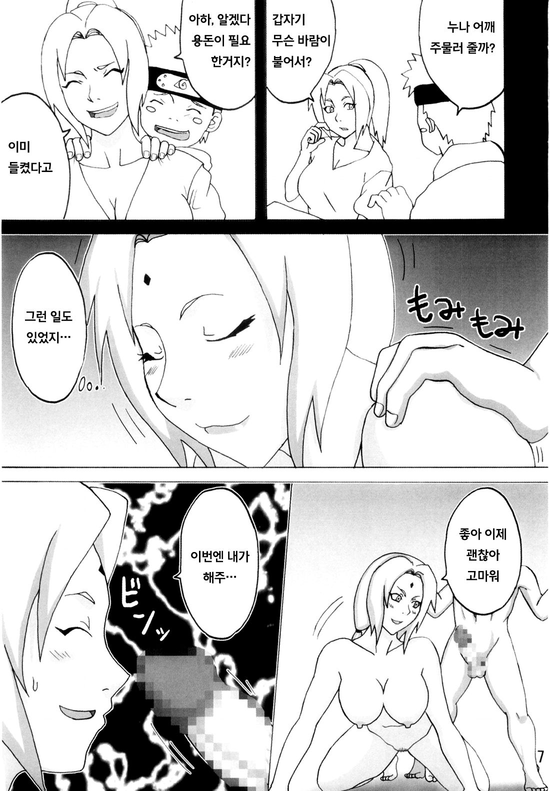 Kibun wa mou Onsen page 8 full