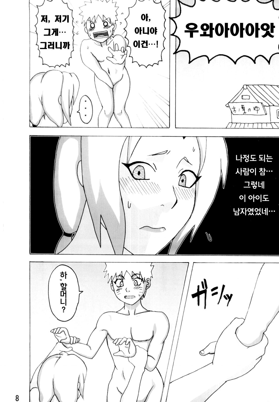 Kibun wa mou Onsen page 9 full