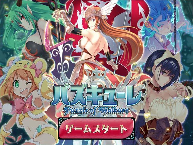 Puzzle of Walkure ～X Shitei～ page 1 full