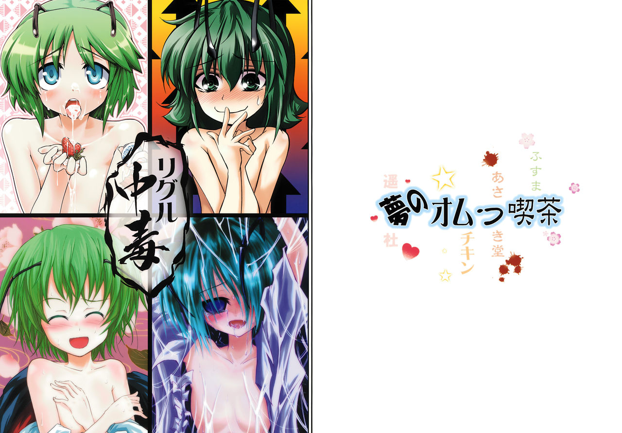 Wriggle Chuudoku page 1 full