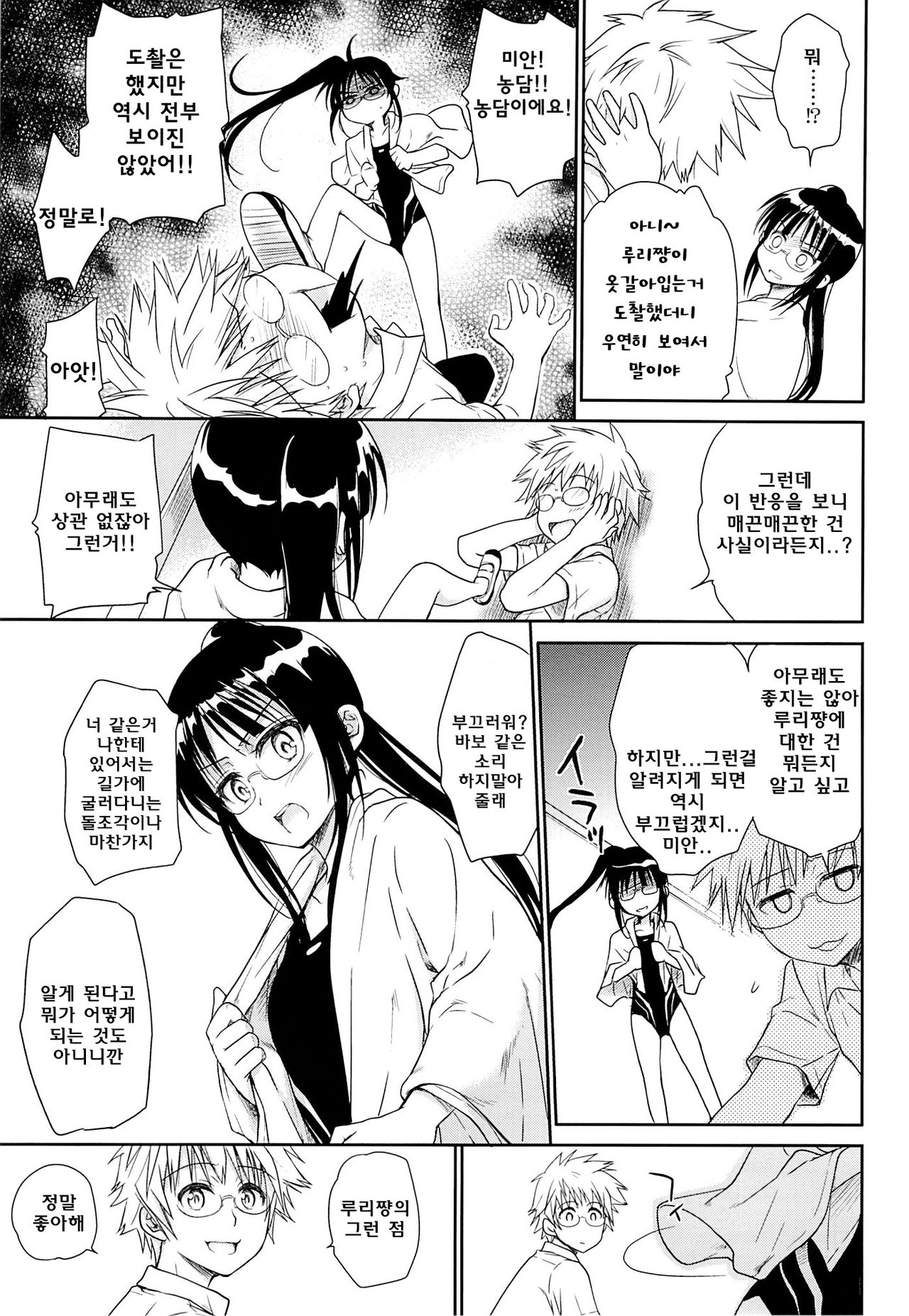 Megane no Yoshimi R page 7 full