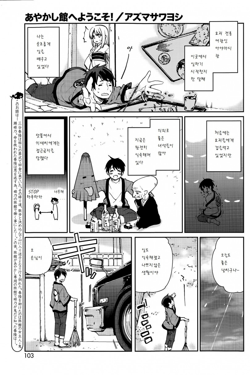 Ayakashi-kan e Youkoso! Ch. 3 page 1 full