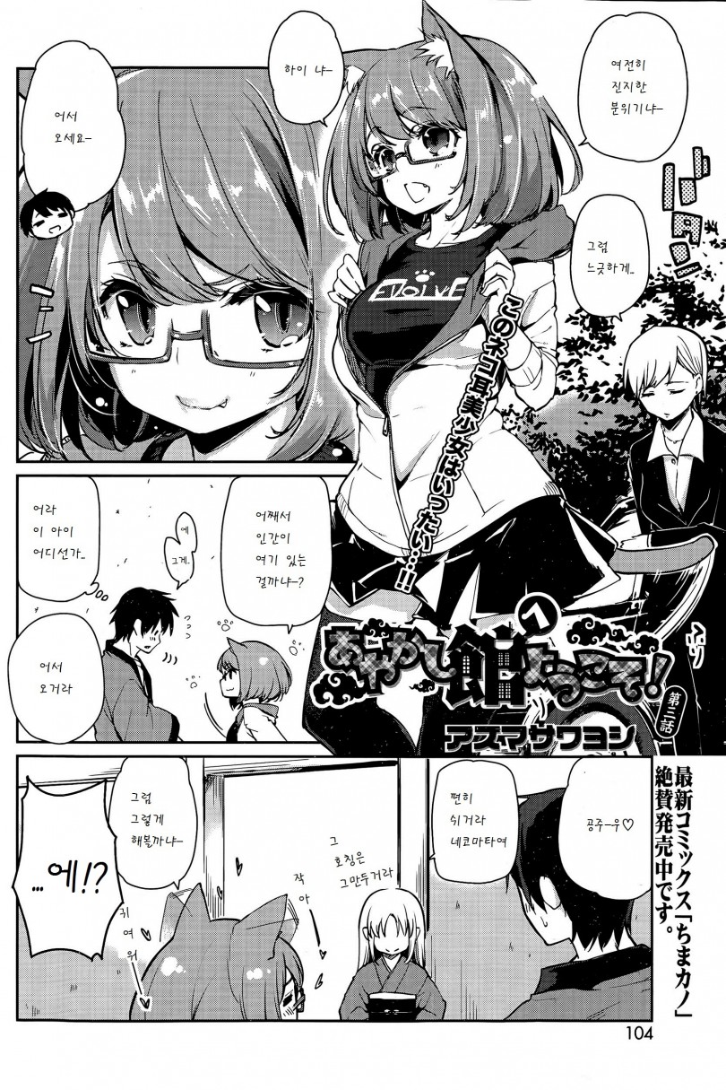Ayakashi-kan e Youkoso! Ch. 3 page 2 full