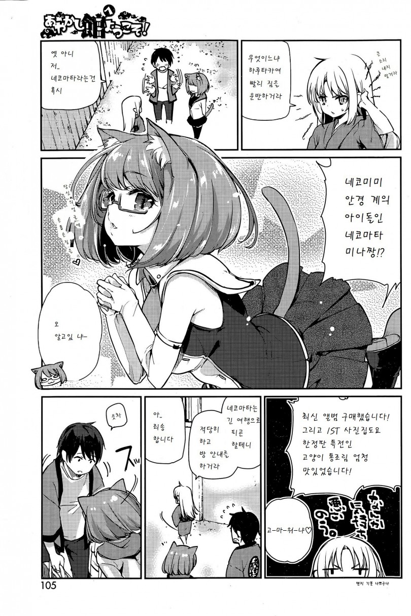 Ayakashi-kan e Youkoso! Ch. 3 page 3 full
