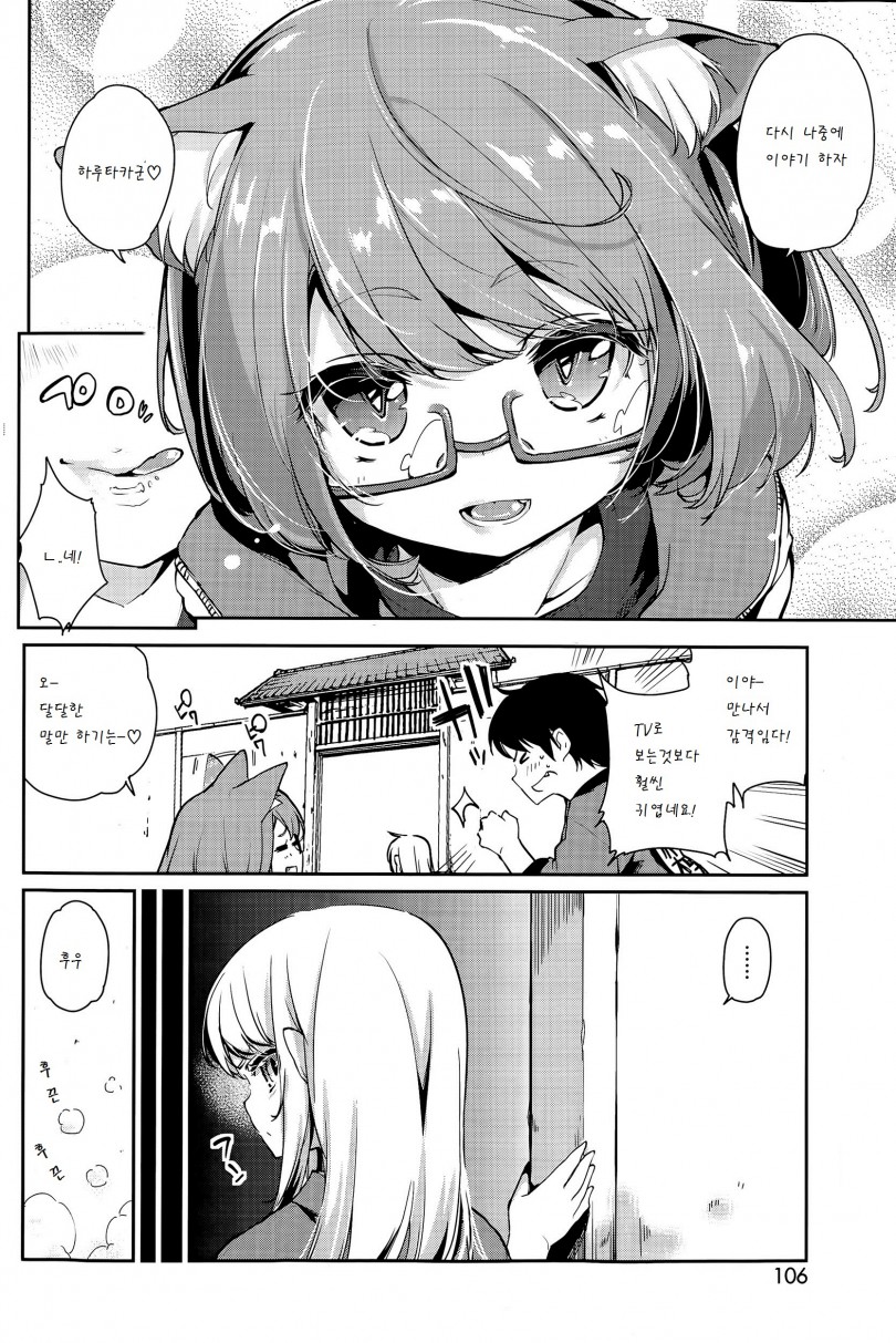 Ayakashi-kan e Youkoso! Ch. 3 page 4 full