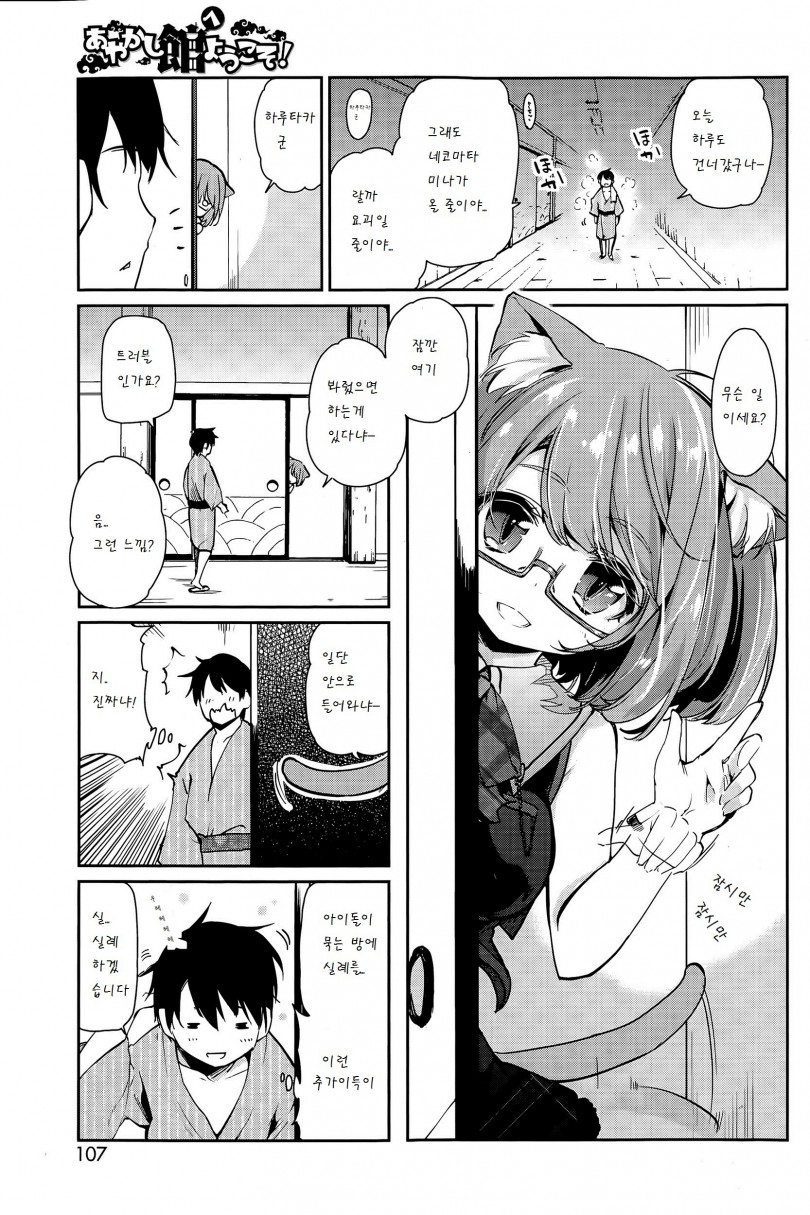 Ayakashi-kan e Youkoso! Ch. 3 page 5 full