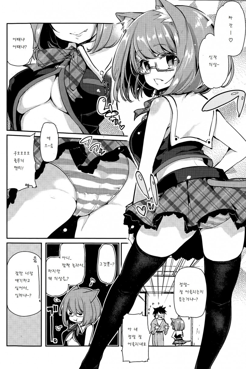 Ayakashi-kan e Youkoso! Ch. 3 page 6 full