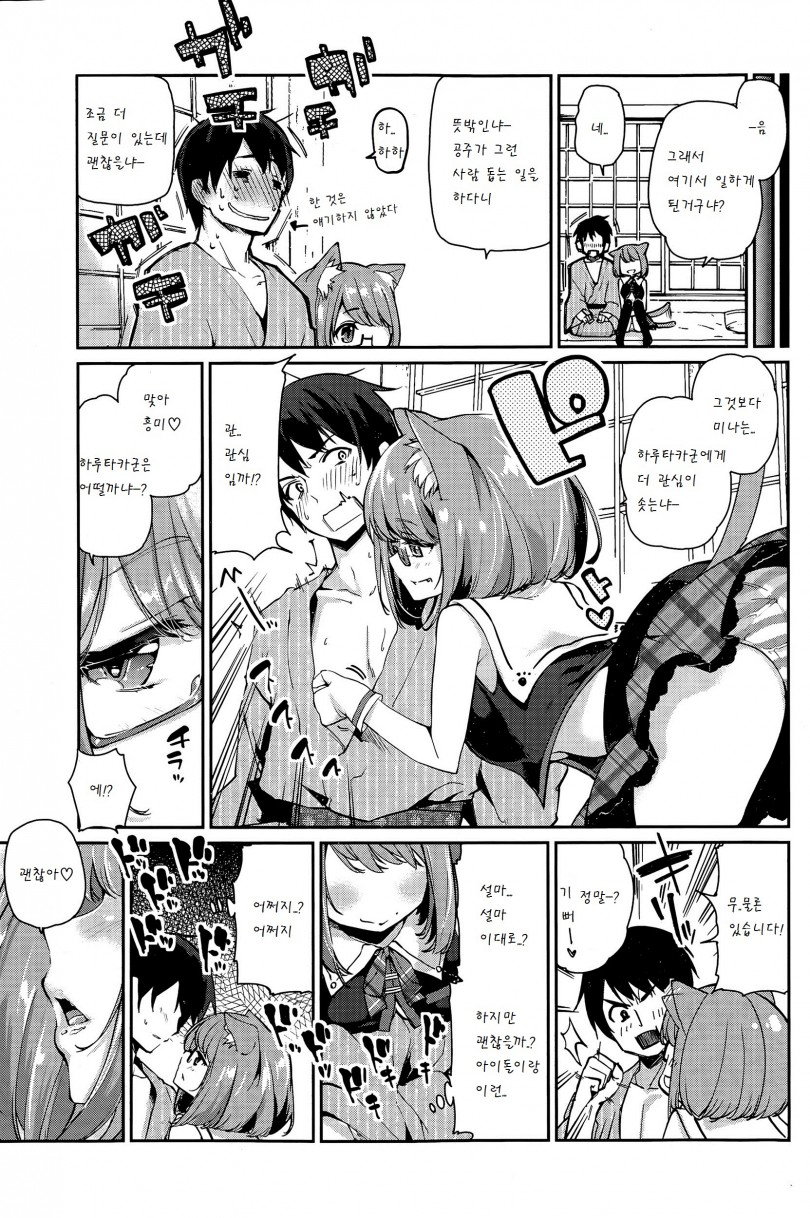 Ayakashi-kan e Youkoso! Ch. 3 page 7 full