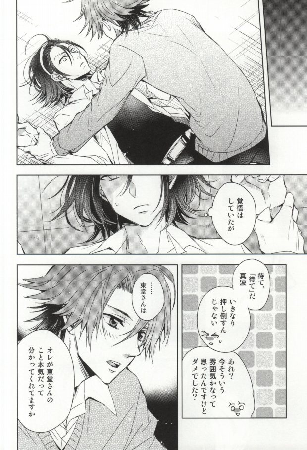 Mekakushi Ecchi page 9 full