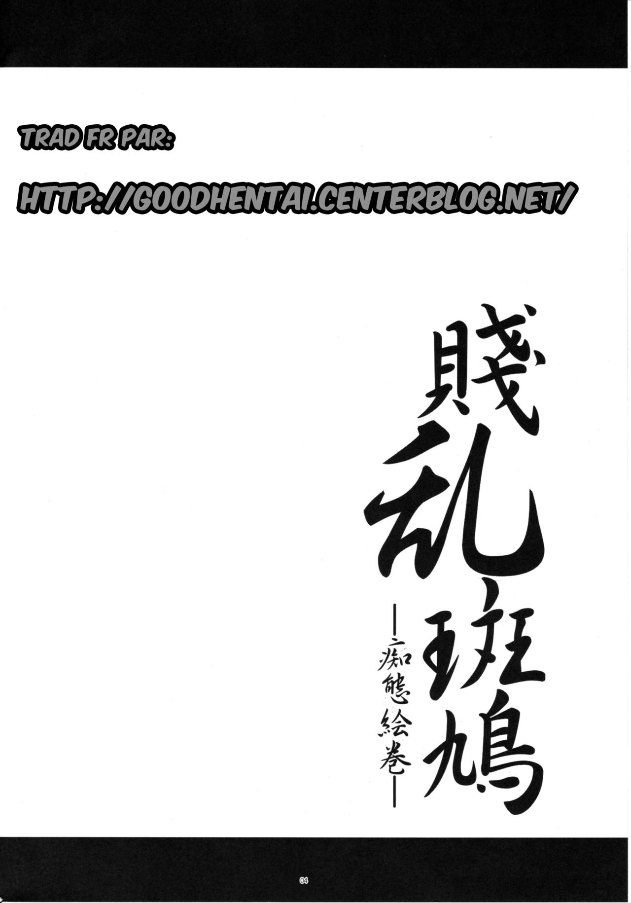 Senran Ikaruga -Chitai Emaki- page 3 full