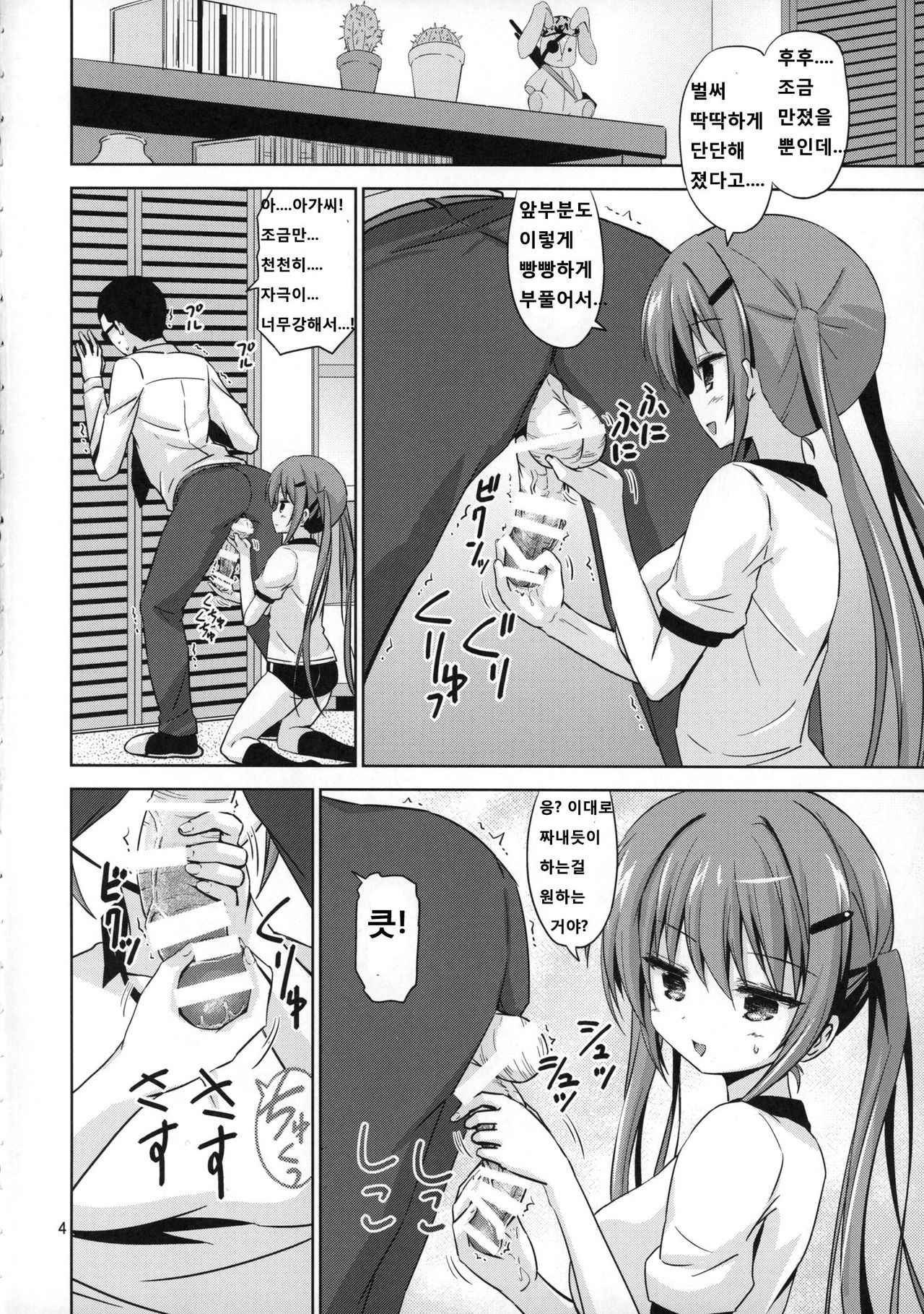 GUD2 page 4 full