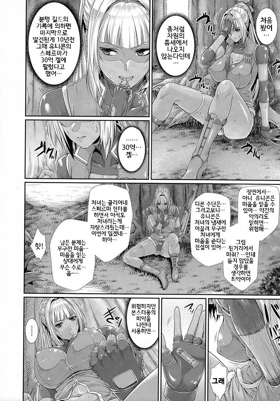 Sperm Hunter page 8 full