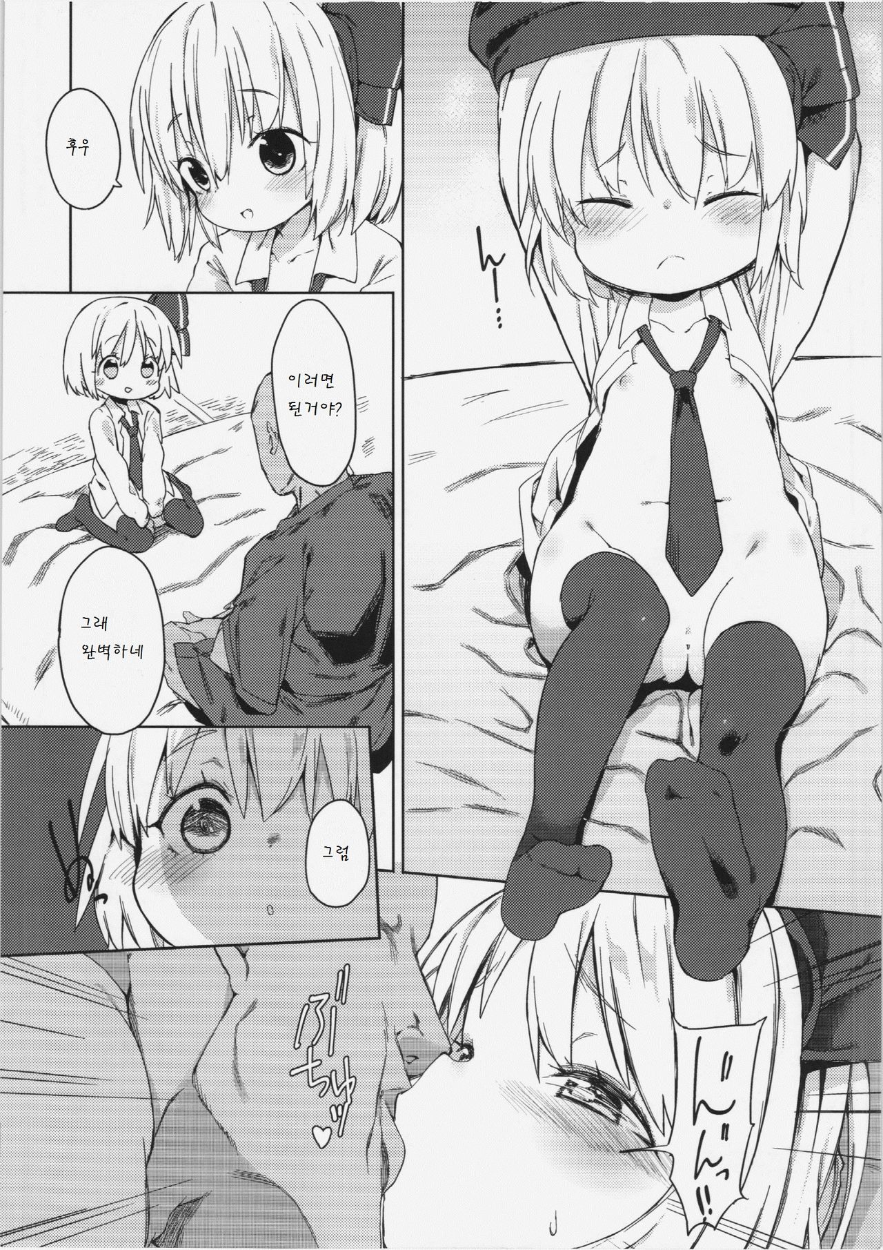 Rumia-chan no Oishii Tokoro page 6 full