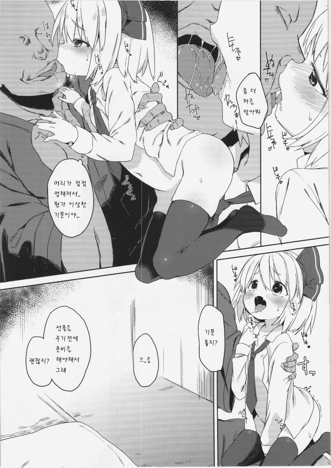 Rumia-chan no Oishii Tokoro page 7 full