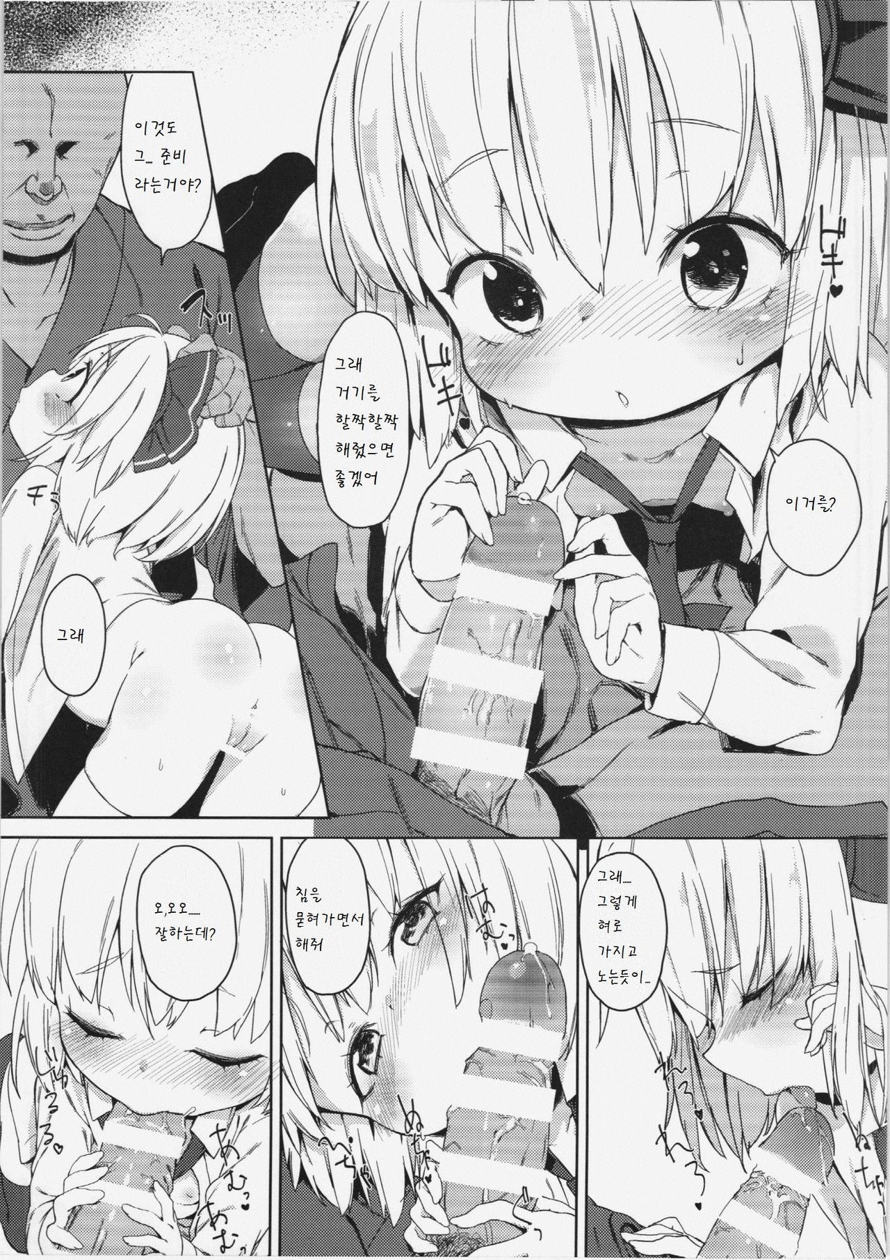 Rumia-chan no Oishii Tokoro page 8 full