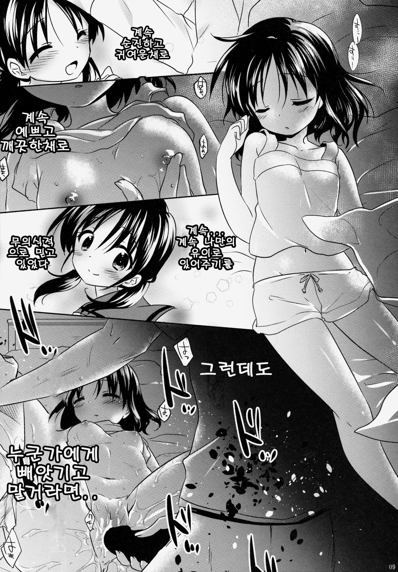 Oyasumi Sex page 10 full