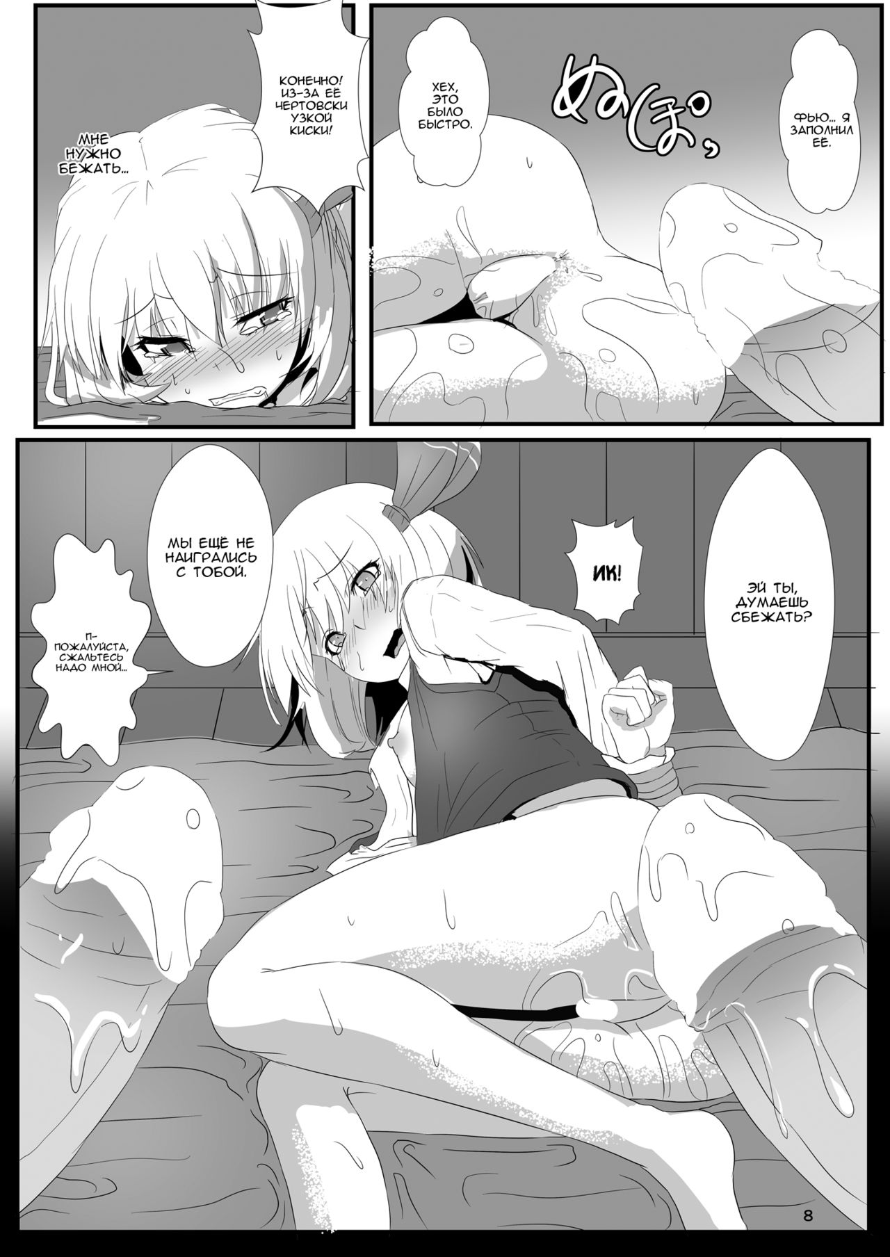 Otomekui page 9 full