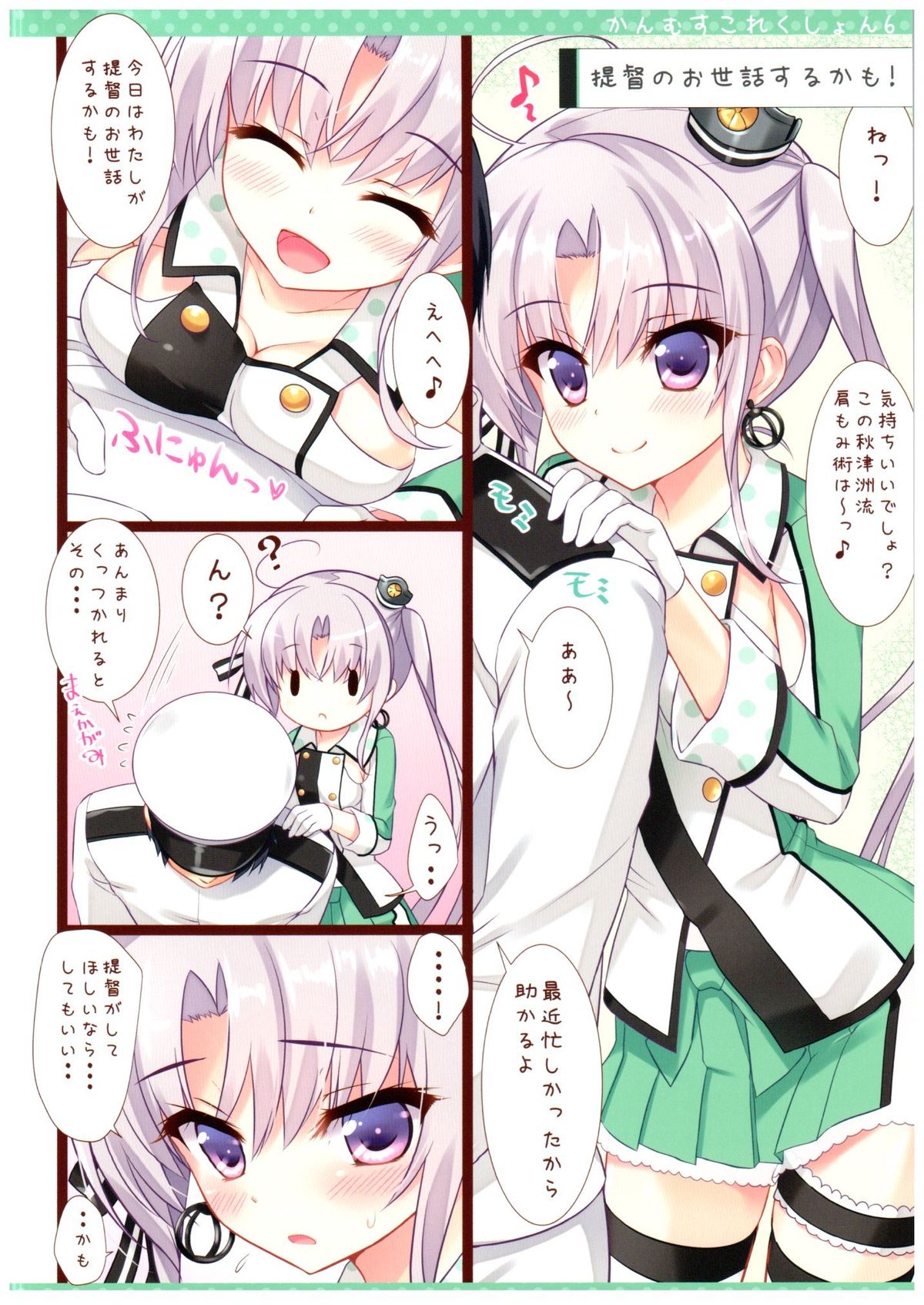 Kanmusu Collection 6 page 4 full