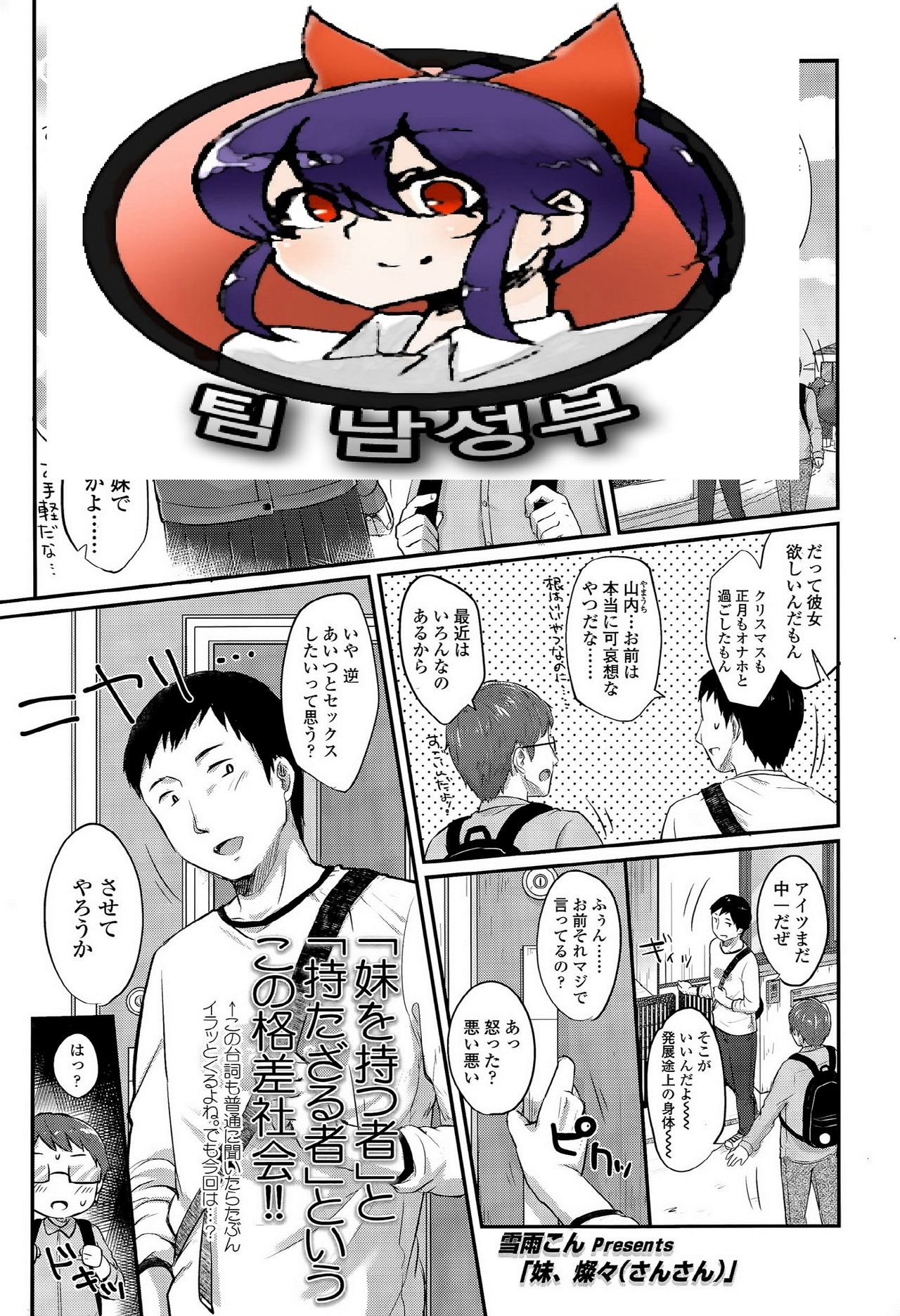 Imouto, Sansan page 1 full
