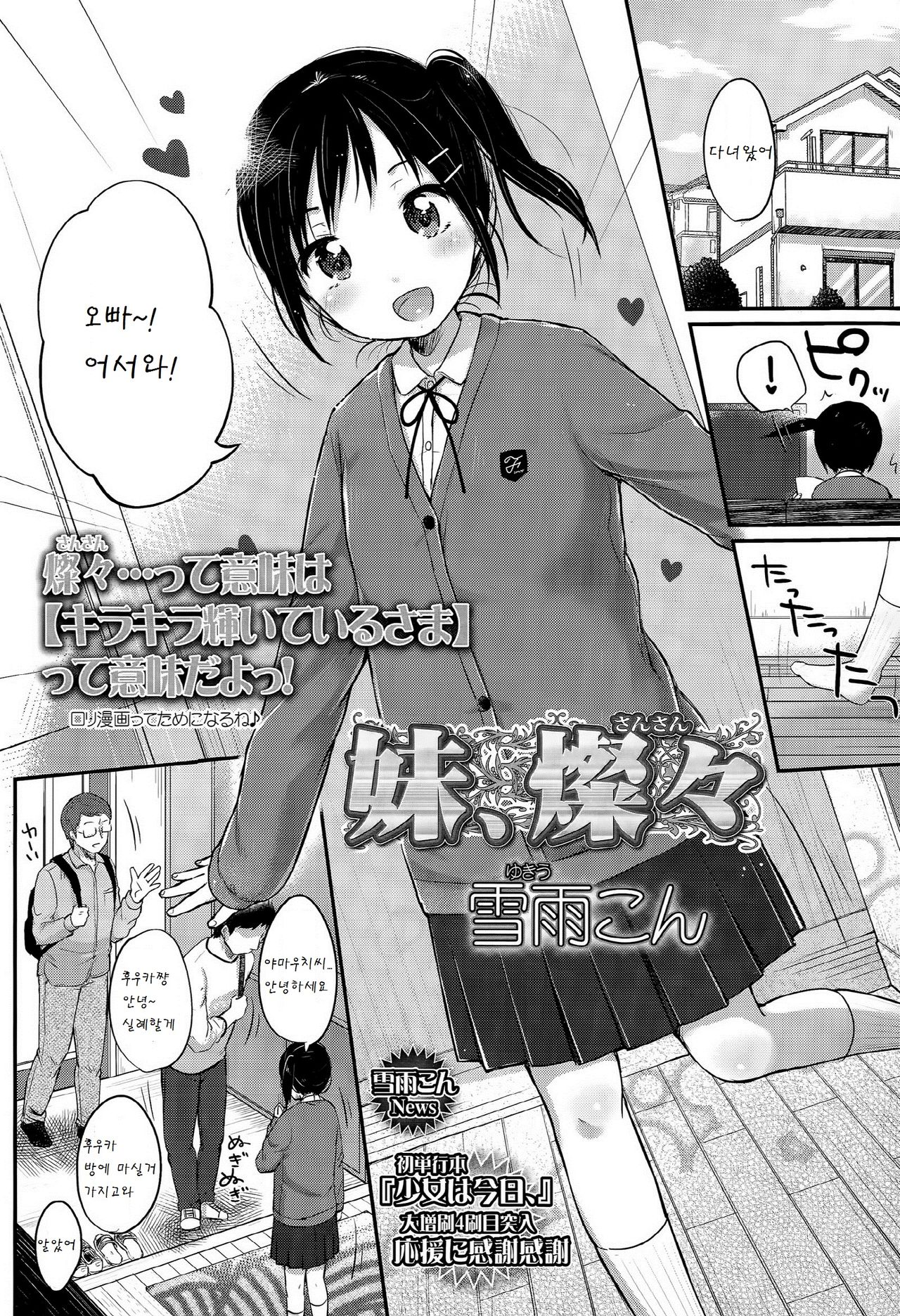 Imouto, Sansan page 3 full