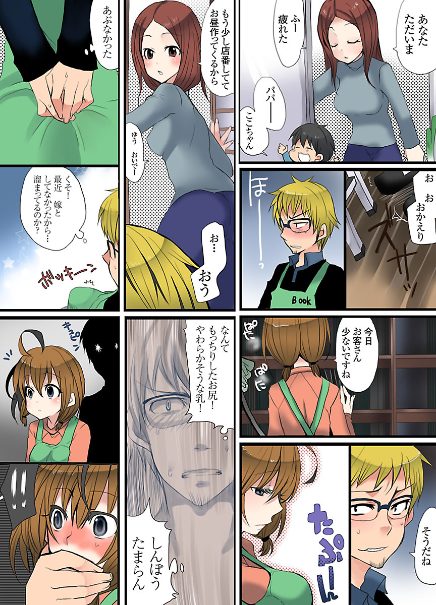 Ikenai Baito no Urajijou page 9 full