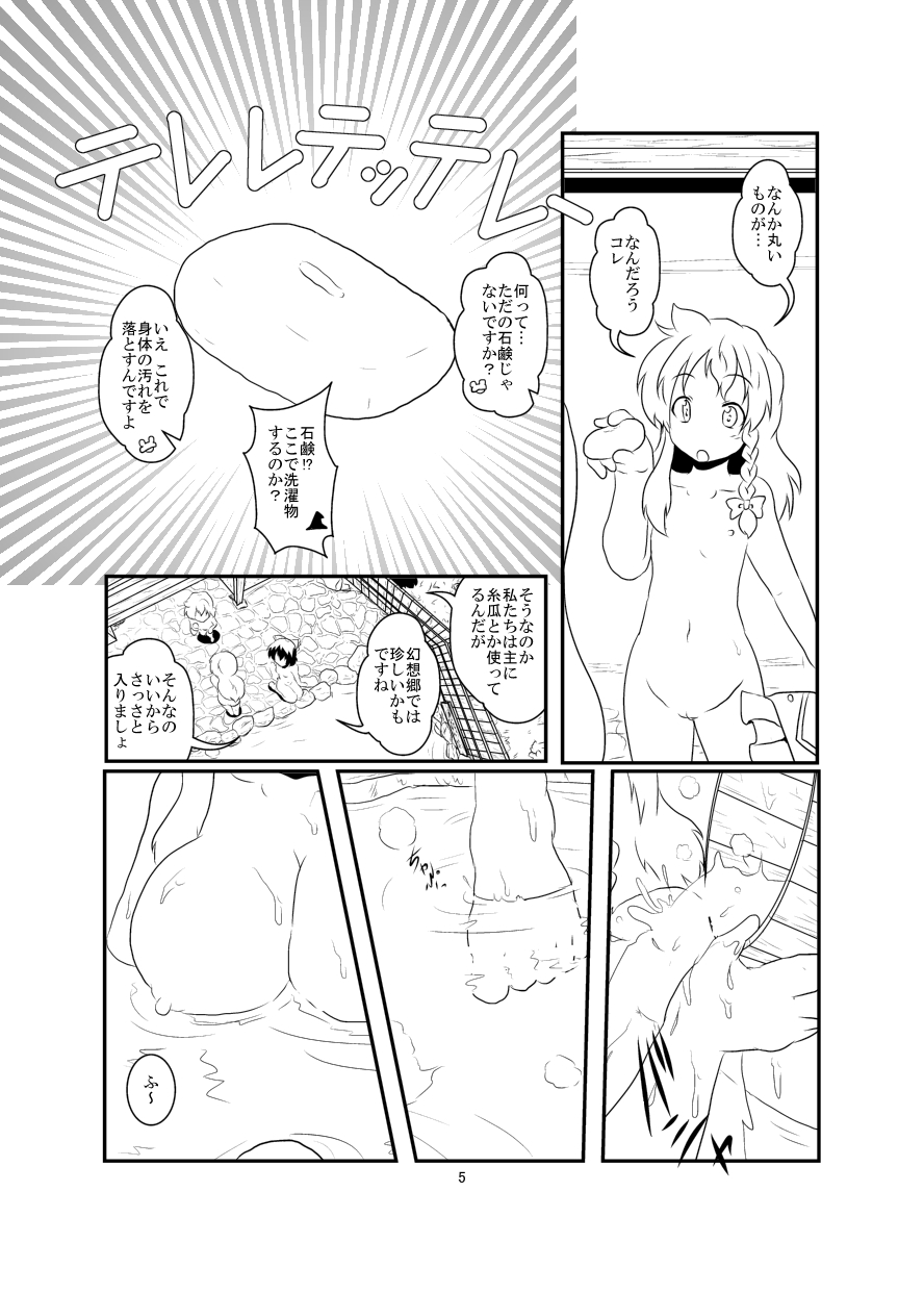 レイマリサナ温泉事件簿 page 6 full